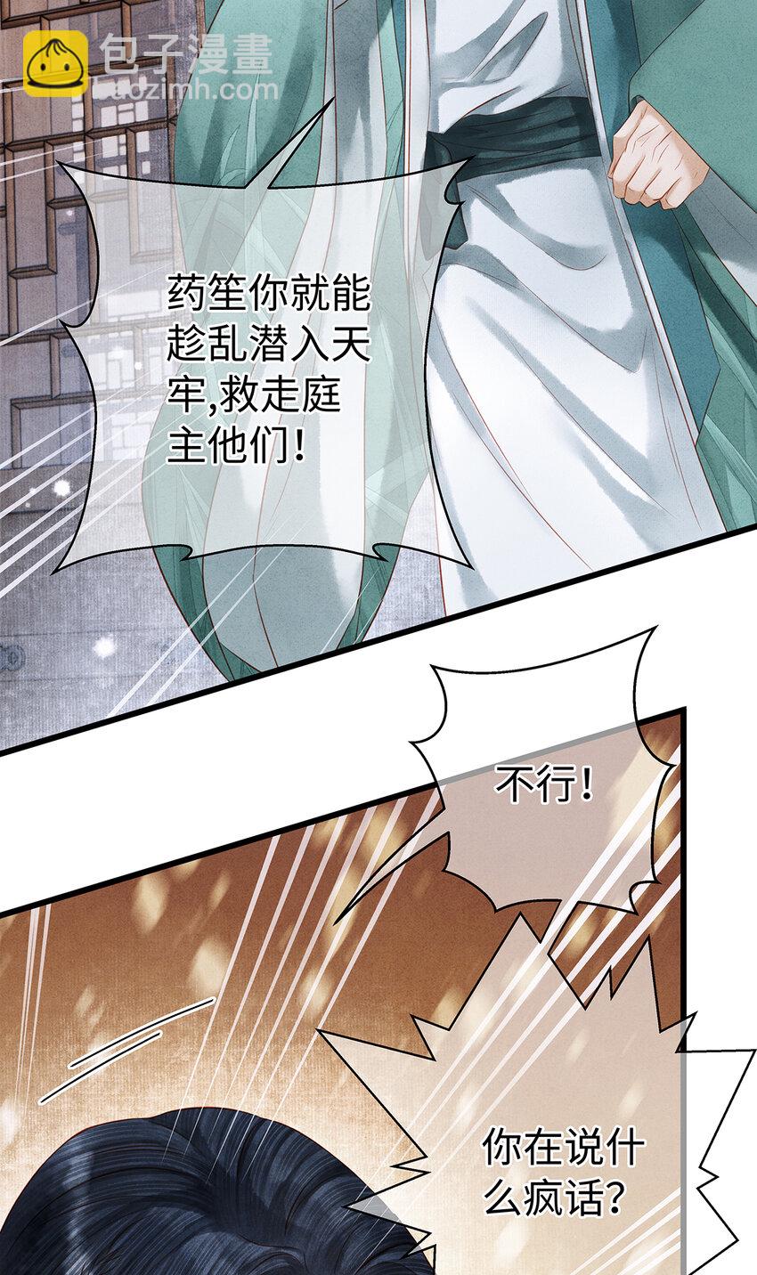 153 绝不重蹈覆辙-第159话