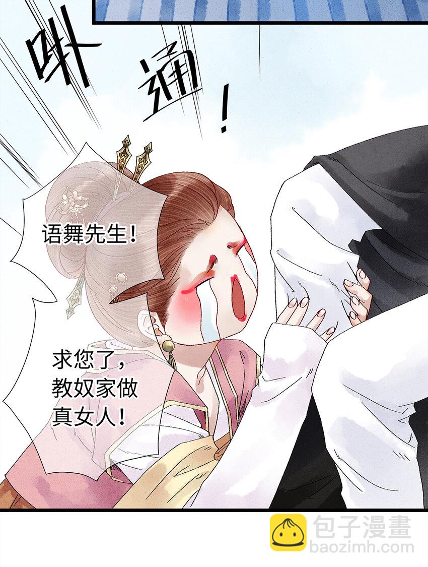 21 墙头众多，唯有师兄本命(1/2)-第21话