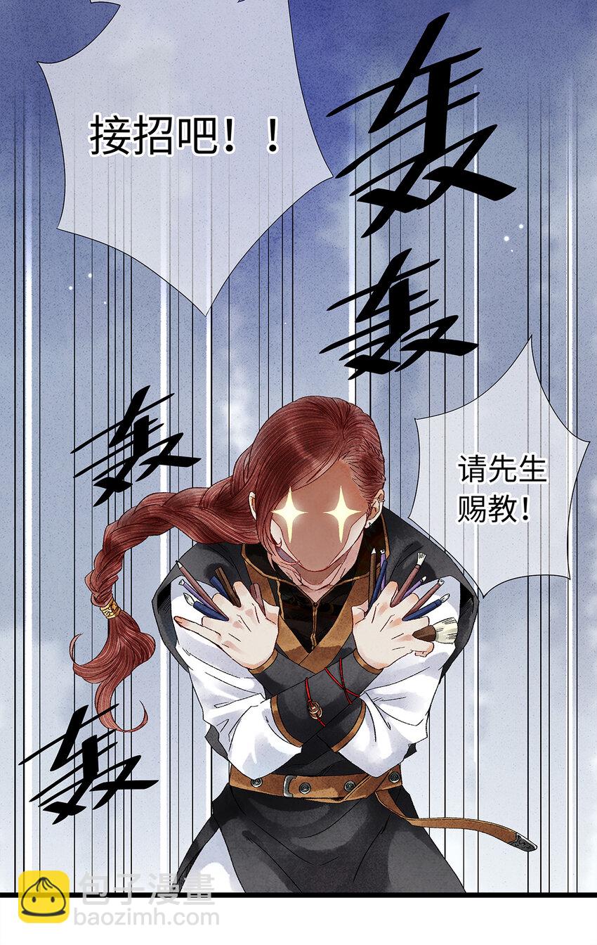 21 墙头众多，唯有师兄本命(1/2)-第21话