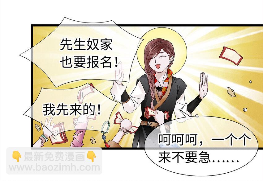 21 墙头众多，唯有师兄本命(1/2)-第21话