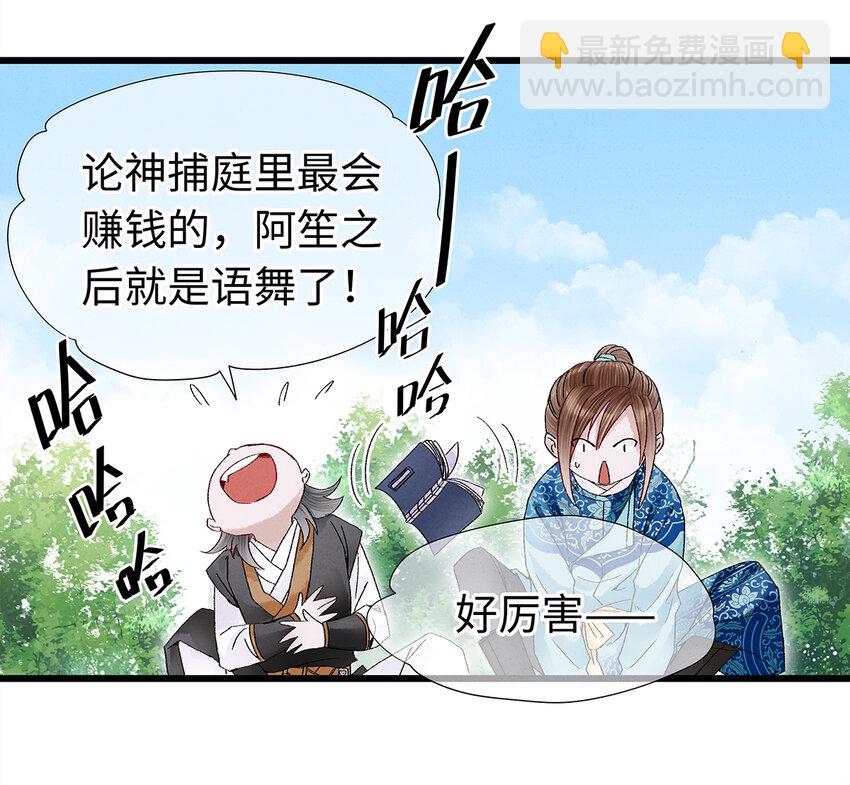21 墙头众多，唯有师兄本命(1/2)-第21话