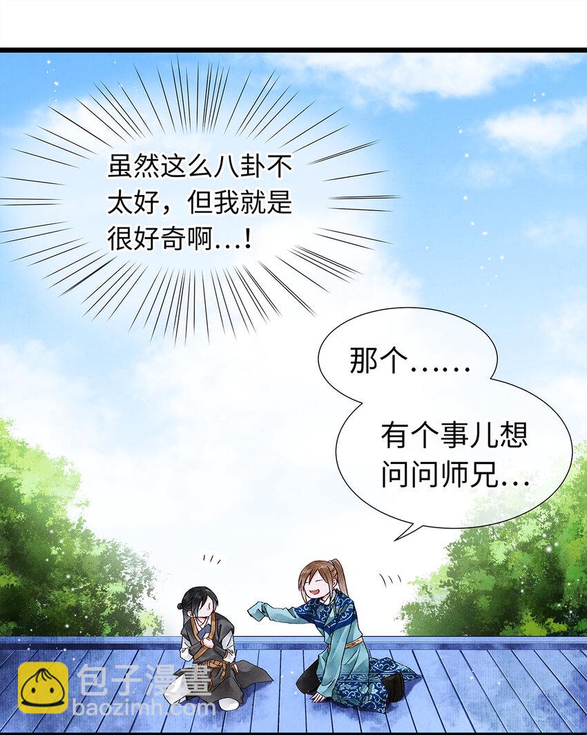 21 墙头众多，唯有师兄本命(1/2)-第21话