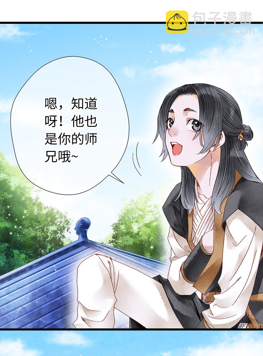 21 墙头众多，唯有师兄本命(1/2)-第21话