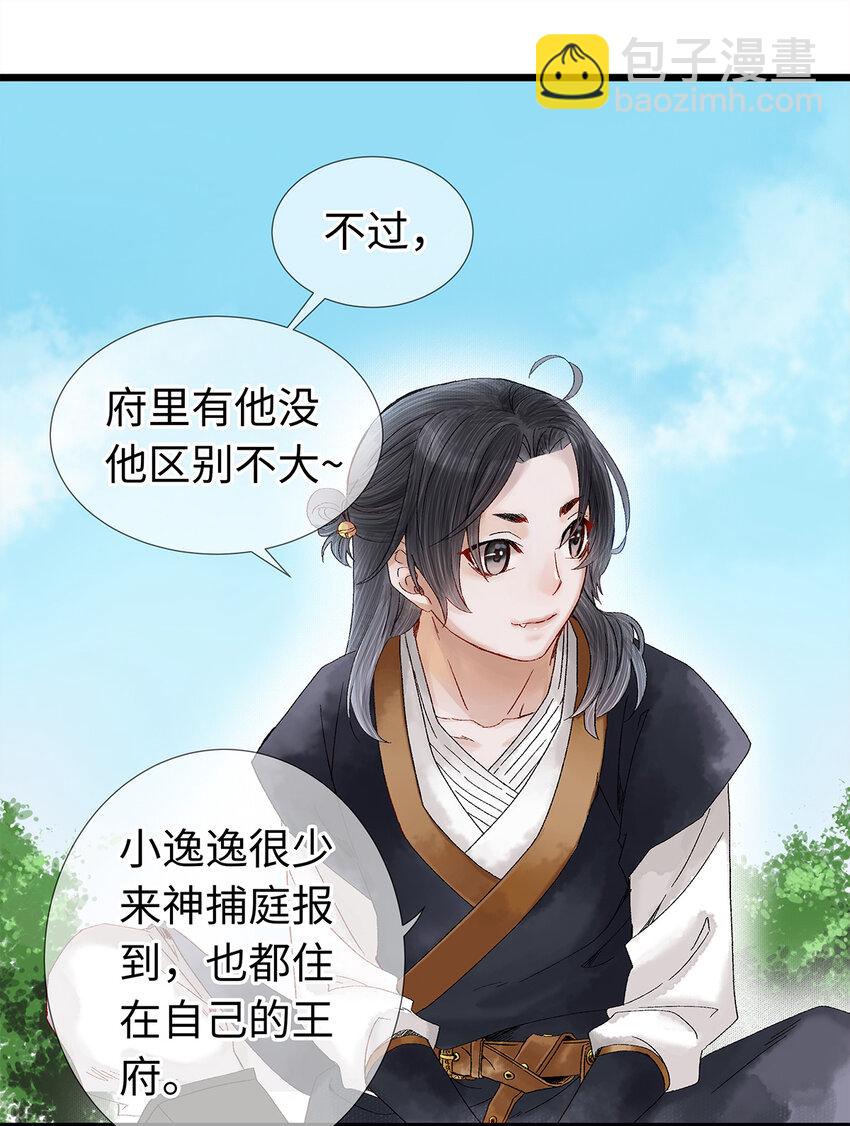 21 墙头众多，唯有师兄本命(1/2)-第21话