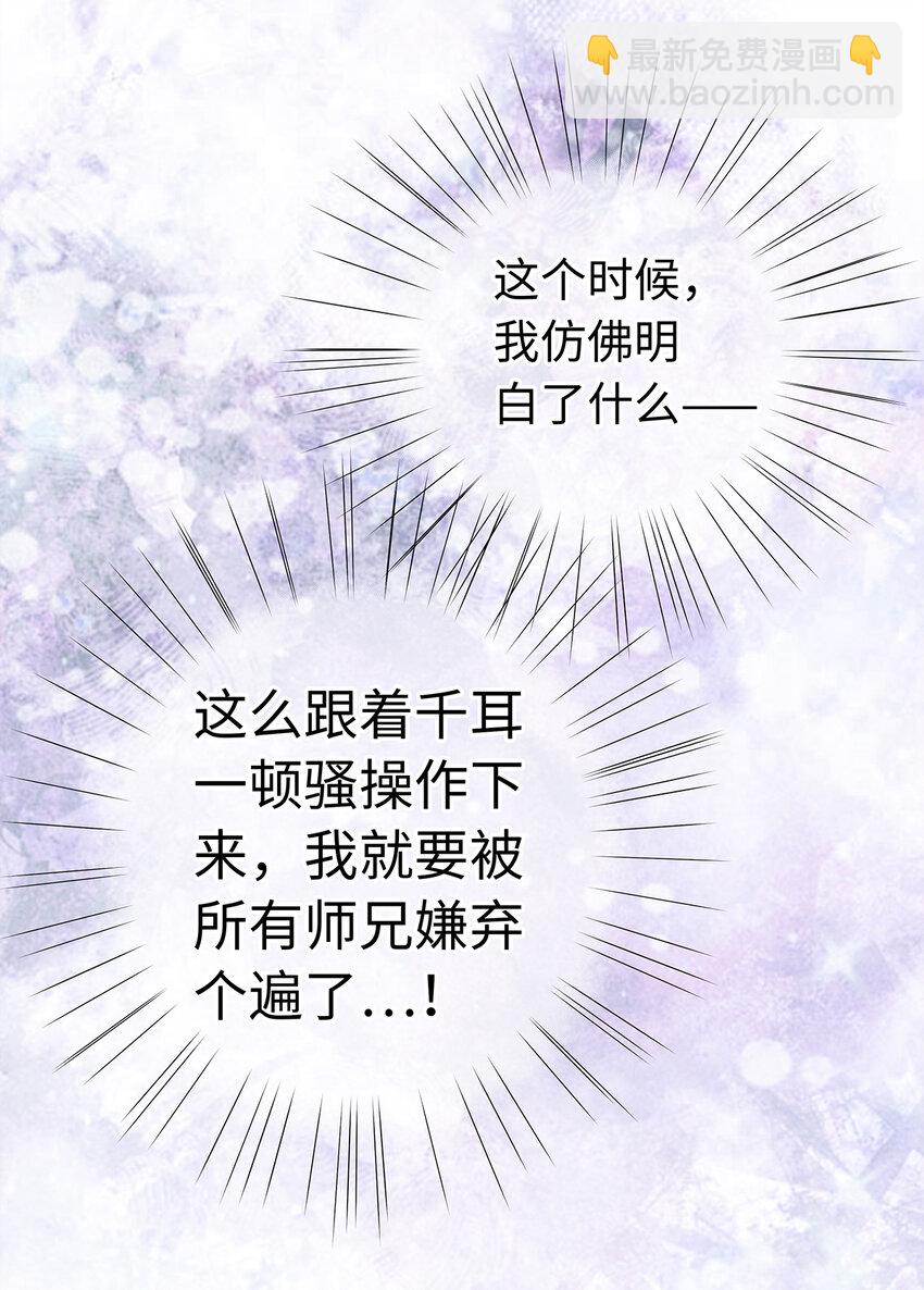 21 墙头众多，唯有师兄本命(1/2)-第21话