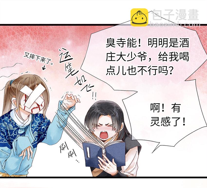 21 墙头众多，唯有师兄本命(1/2)-第21话