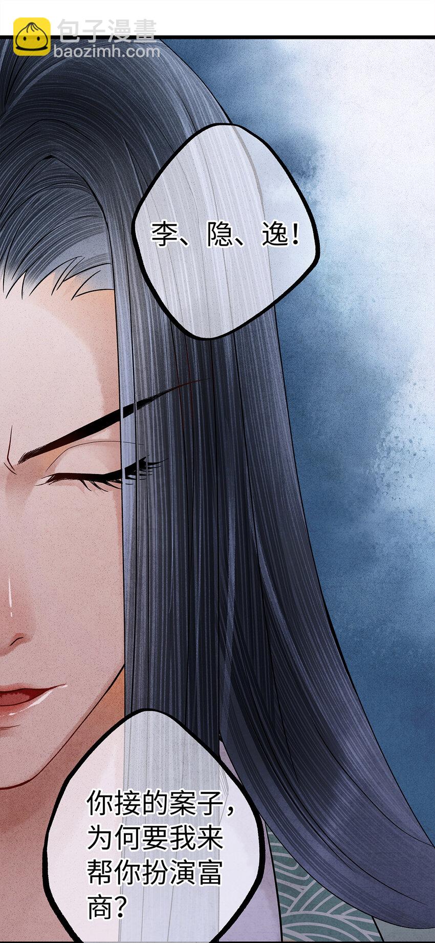 23 小白脸是我的管家(1/2)-第23话