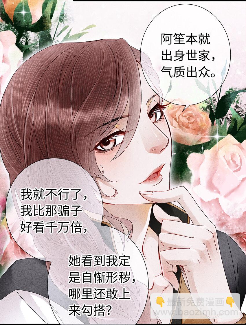 23 小白脸是我的管家(1/2)-第23话