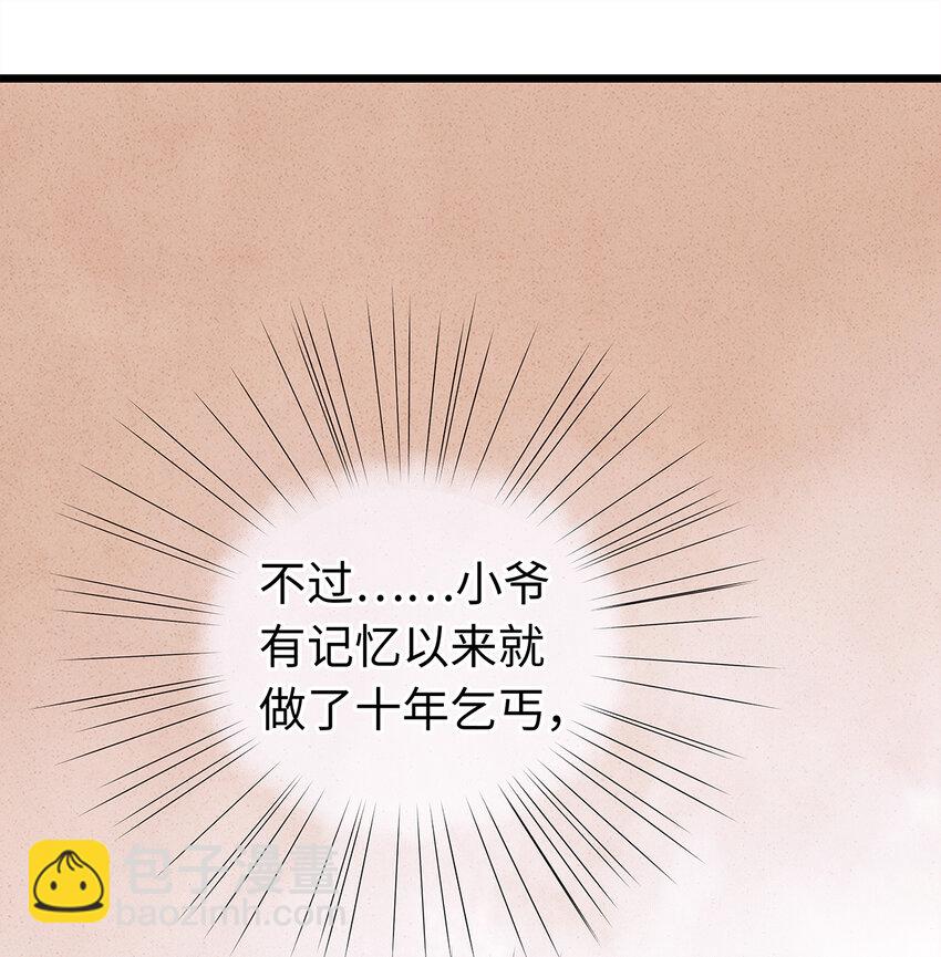 23 小白脸是我的管家(1/2)-第23话
