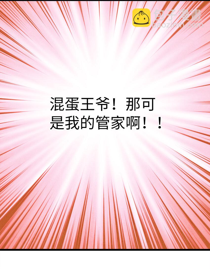 23 小白脸是我的管家(1/2)-第23话