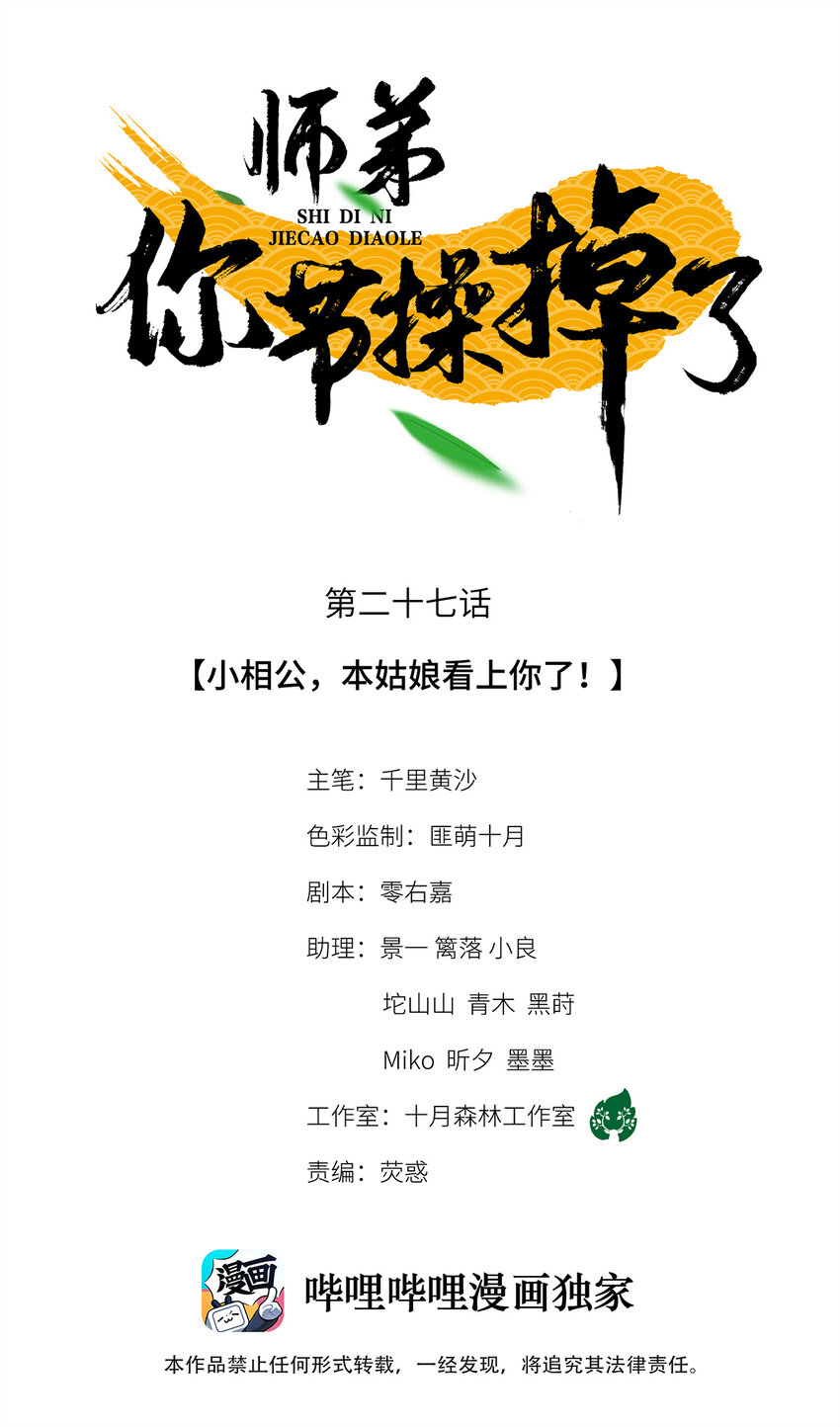 27 小相公，本姑娘看上你了！(1/2)-第27话