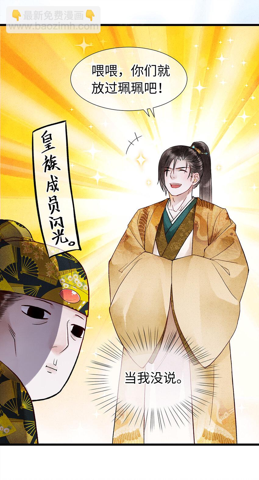 27 小相公，本姑娘看上你了！(1/2)-第27话