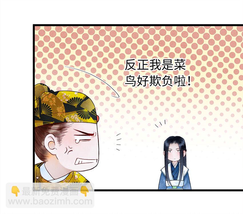27 小相公，本姑娘看上你了！(1/2)-第27话