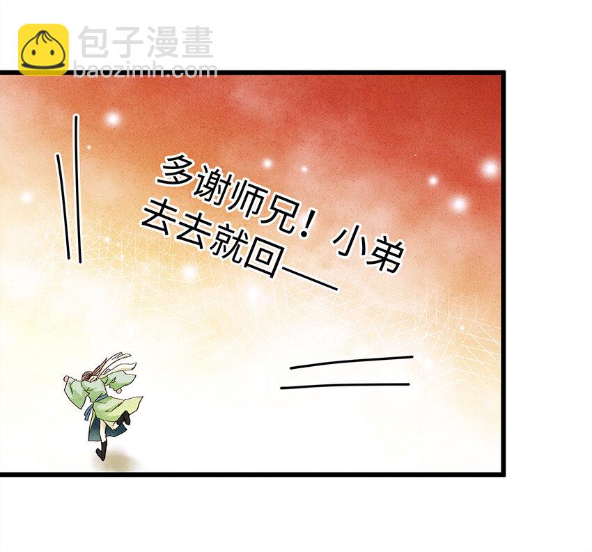 27 小相公，本姑娘看上你了！(1/2)-第27话