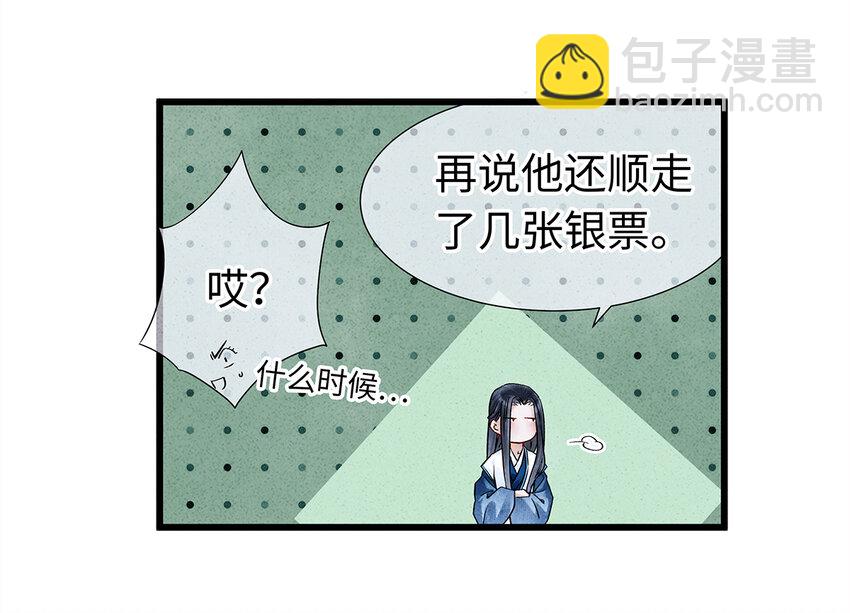27 小相公，本姑娘看上你了！(1/2)-第27话