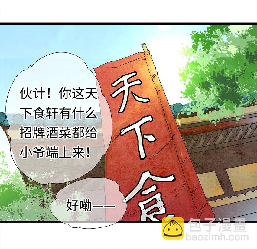 27 小相公，本姑娘看上你了！(1/2)-第27话