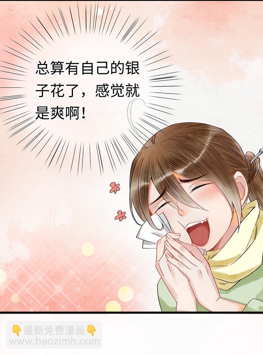 27 小相公，本姑娘看上你了！(1/2)-第27话