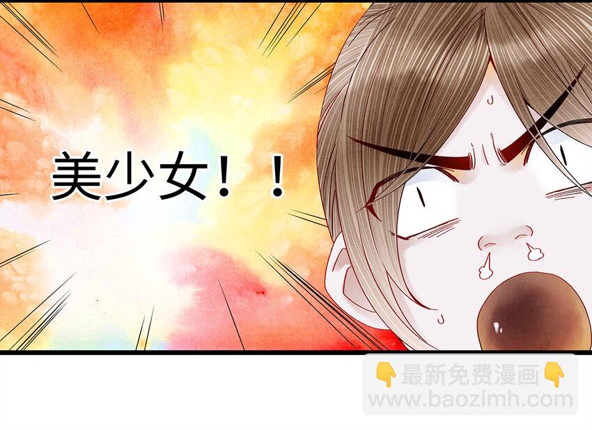 27 小相公，本姑娘看上你了！(1/2)-第27话
