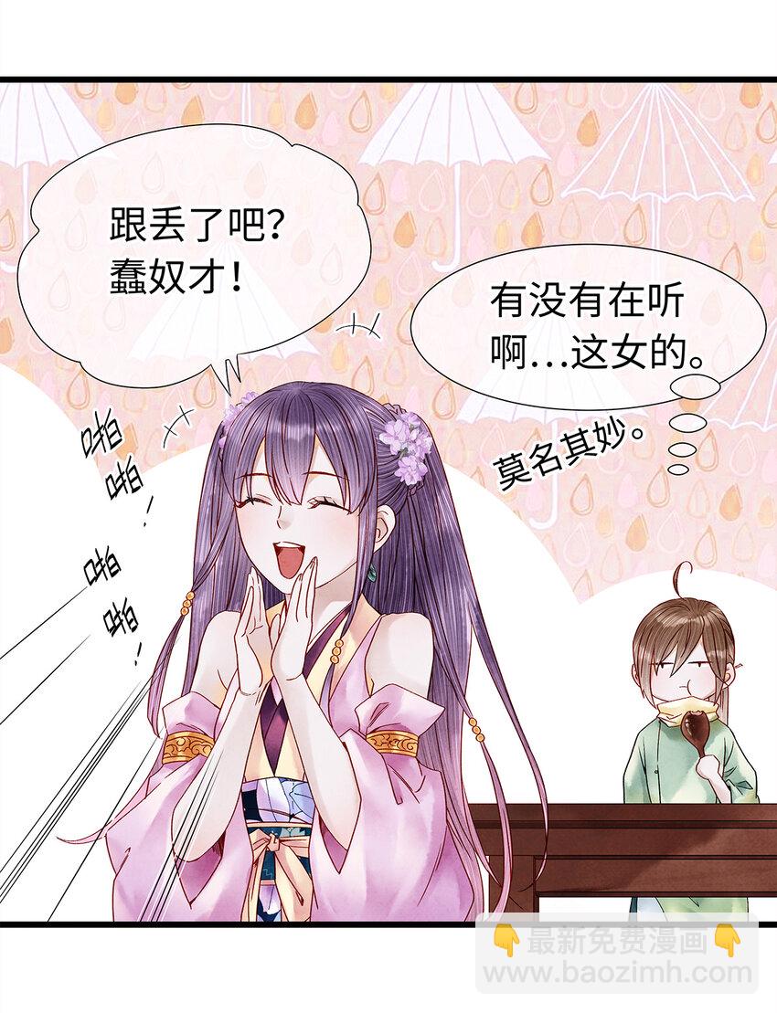 27 小相公，本姑娘看上你了！(1/2)-第27话