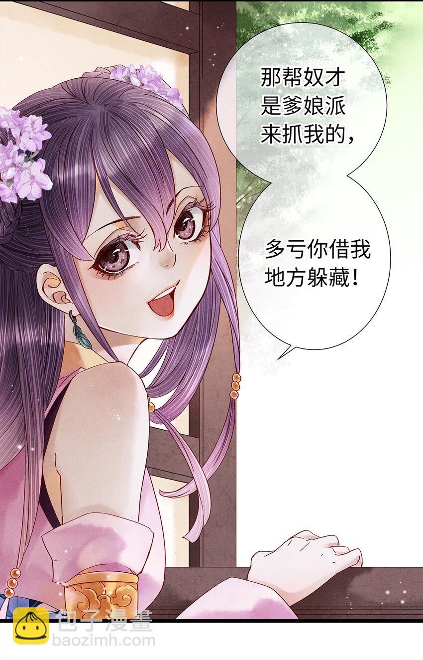 27 小相公，本姑娘看上你了！(1/2)-第27话