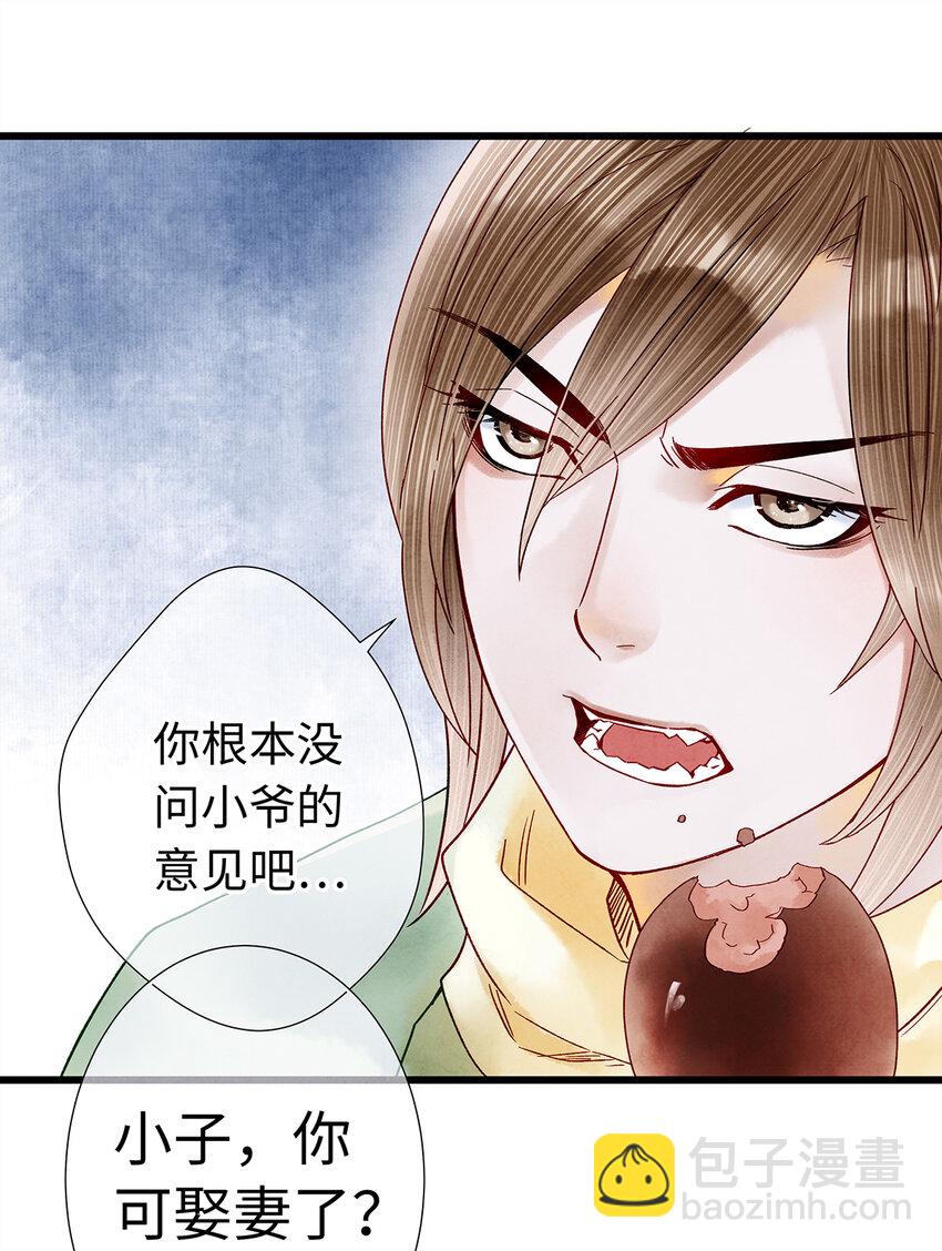 27 小相公，本姑娘看上你了！(1/2)-第27话