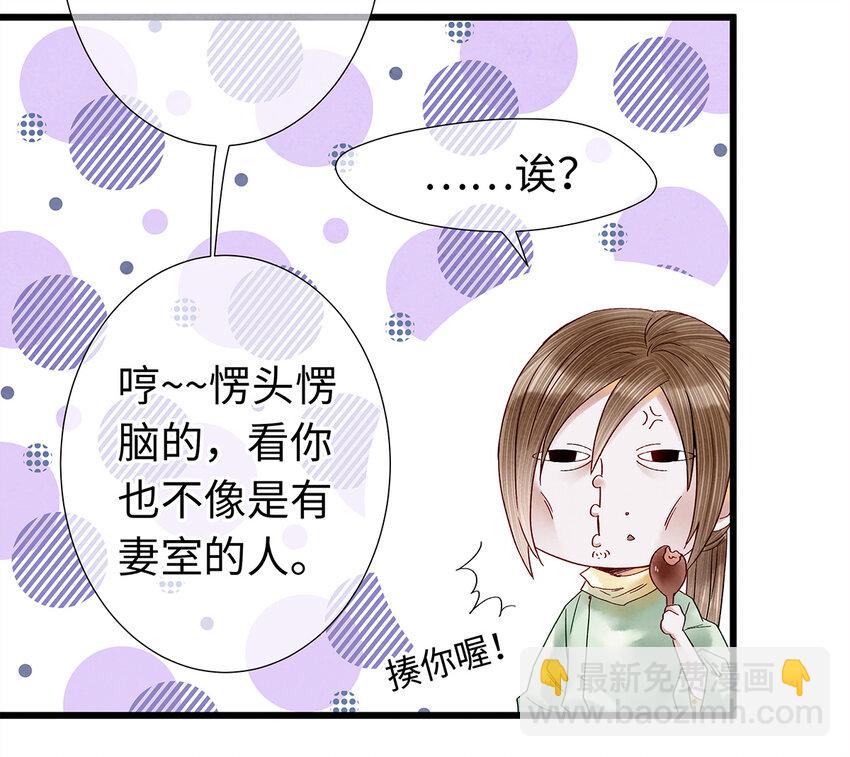 27 小相公，本姑娘看上你了！(1/2)-第27话