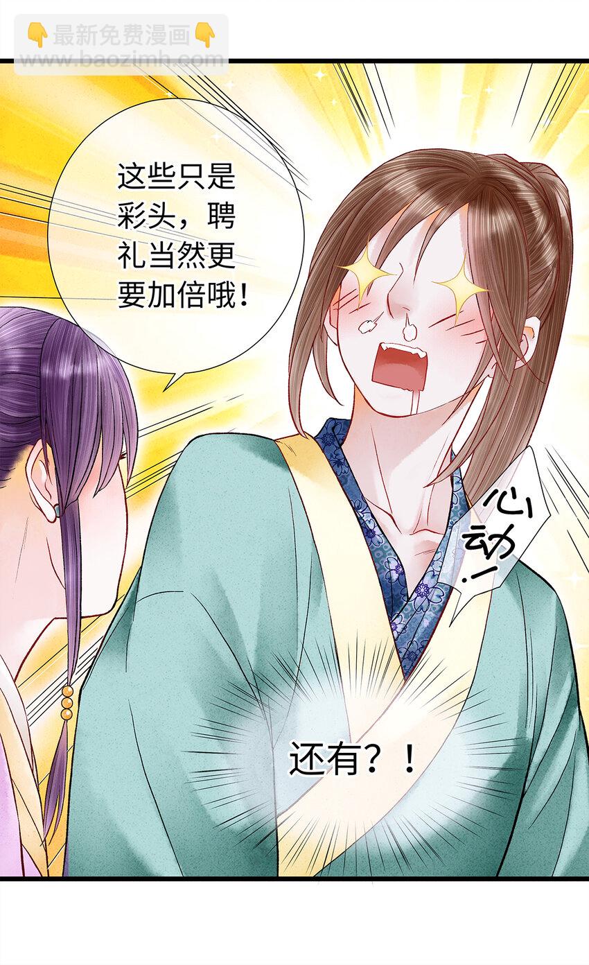 29 小少爷早已是我的人了！(1/2)-第29话