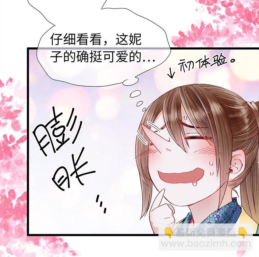 29 小少爷早已是我的人了！(1/2)-第29话