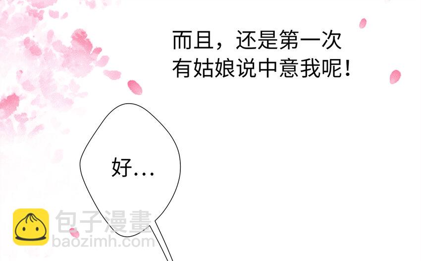 29 小少爷早已是我的人了！(1/2)-第29话