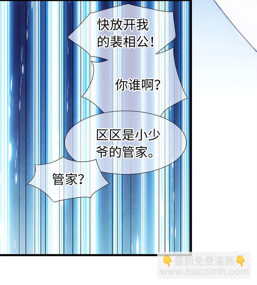 29 小少爷早已是我的人了！(1/2)-第29话