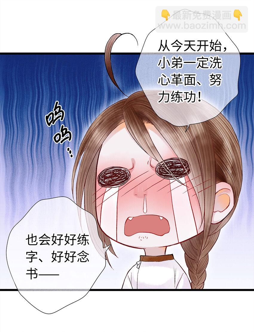 29 小少爷早已是我的人了！(1/2)-第29话