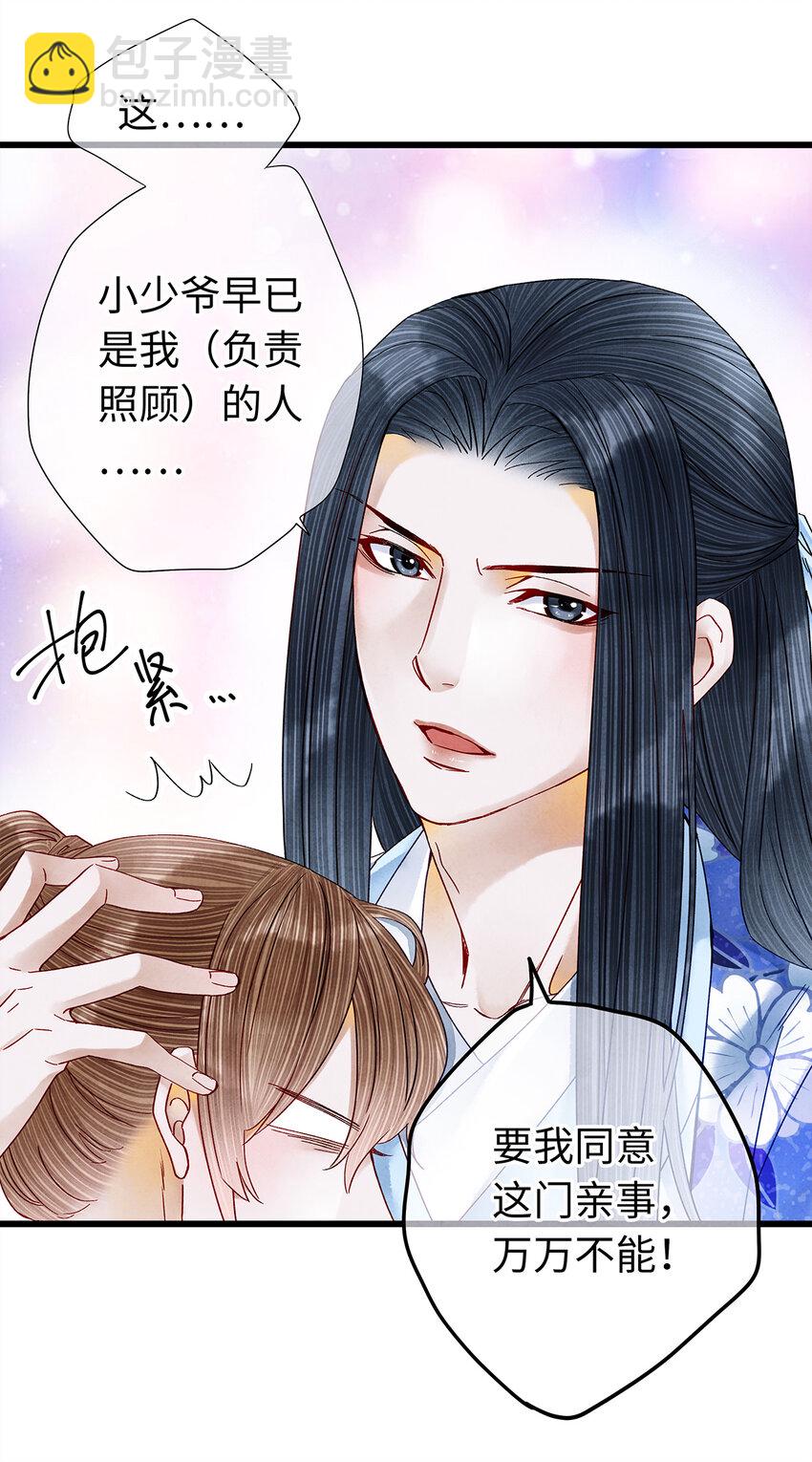 29 小少爷早已是我的人了！(1/2)-第29话