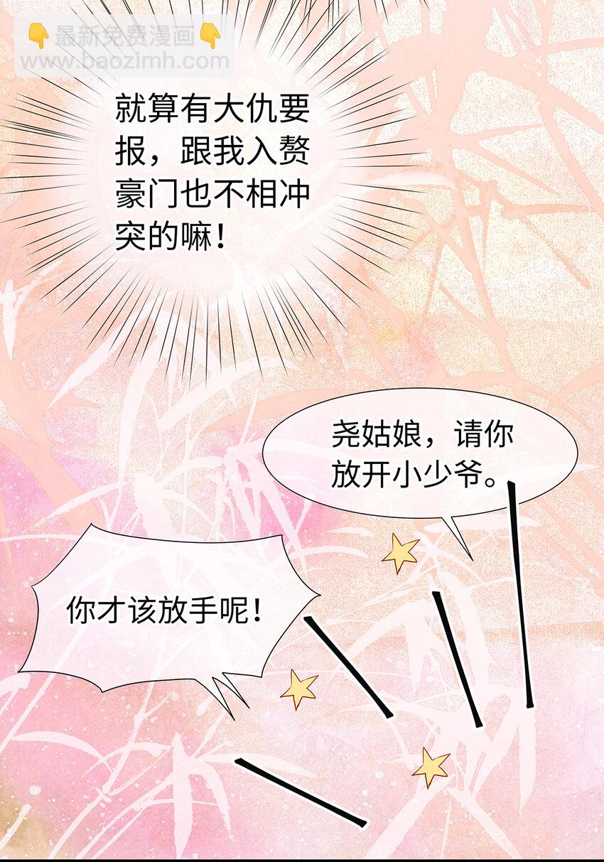 29 小少爷早已是我的人了！(1/2)-第29话