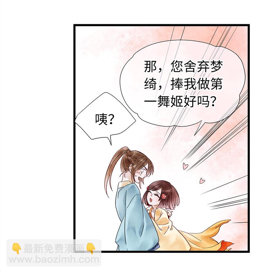 31 当今第一舞姬！-第31话