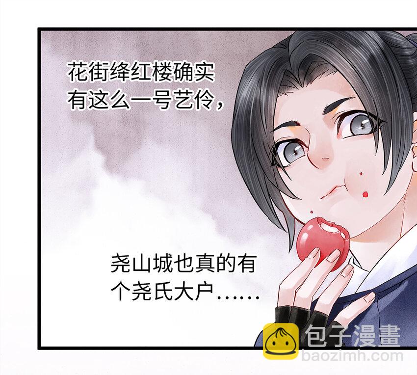 31 当今第一舞姬！-第31话