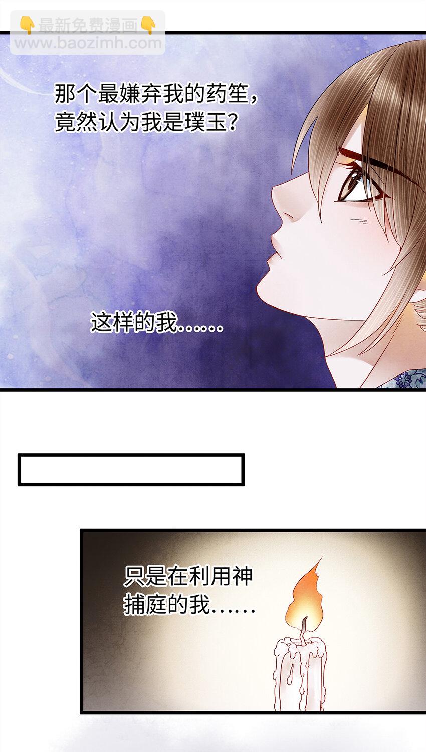 33 你我才是相配之人&hellip;-第33话