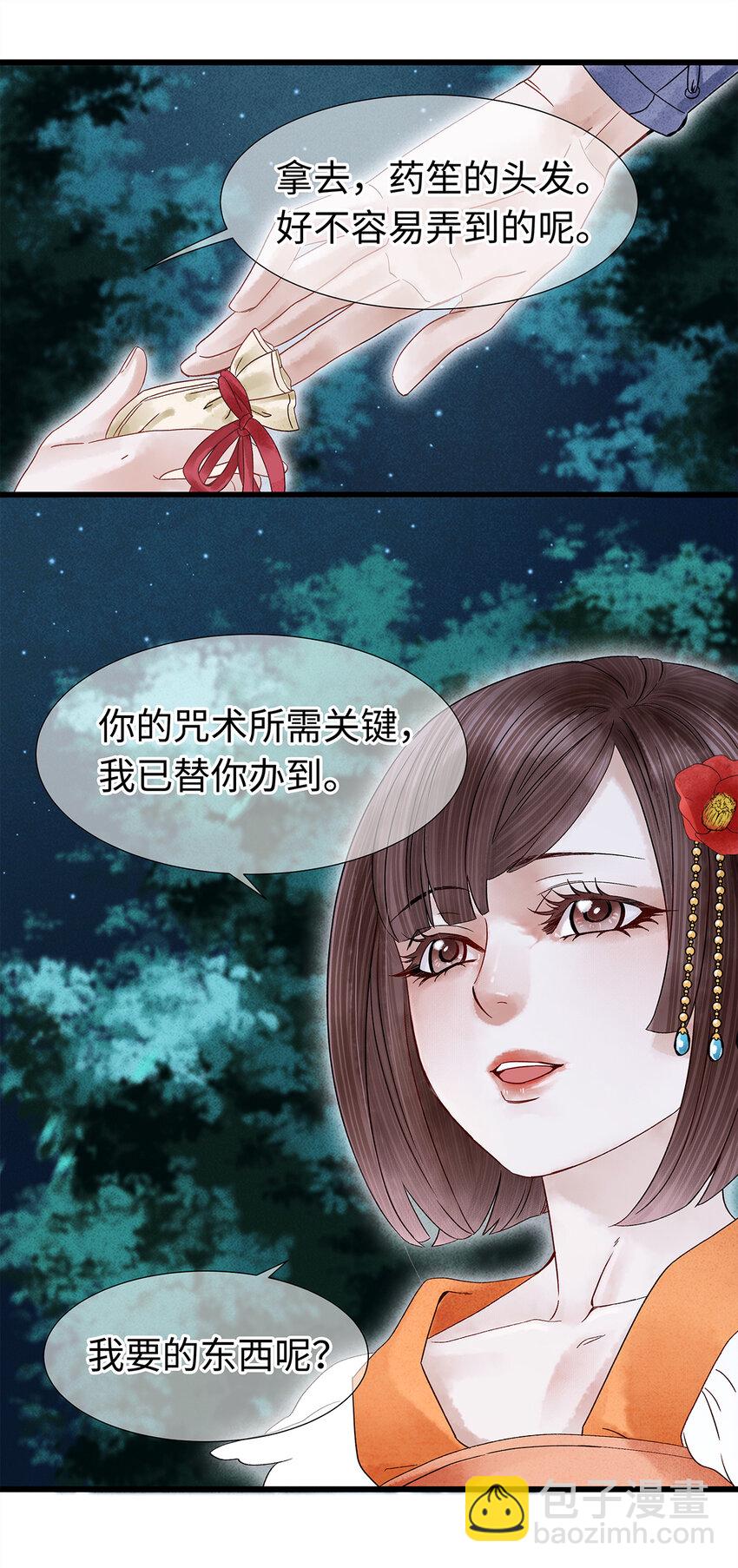 33 你我才是相配之人&hellip;-第33话