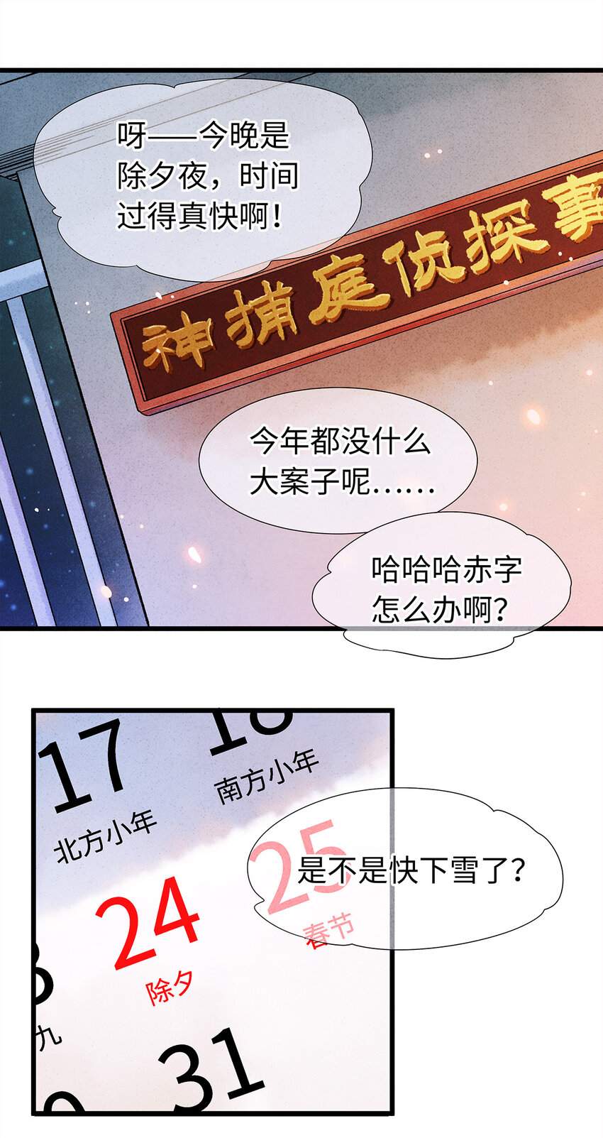 新春番外 新年快乐-第37话