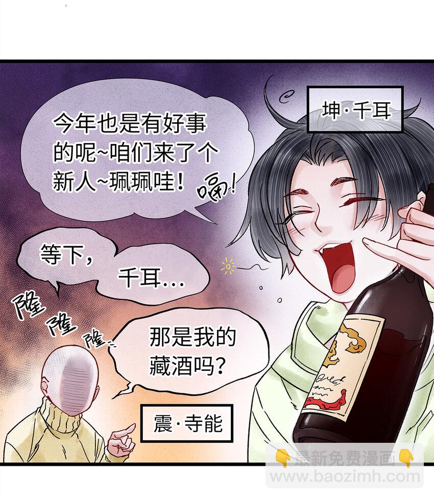 新春番外 新年快乐-第37话