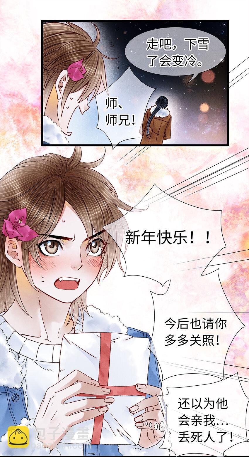 新春番外 新年快乐-第37话