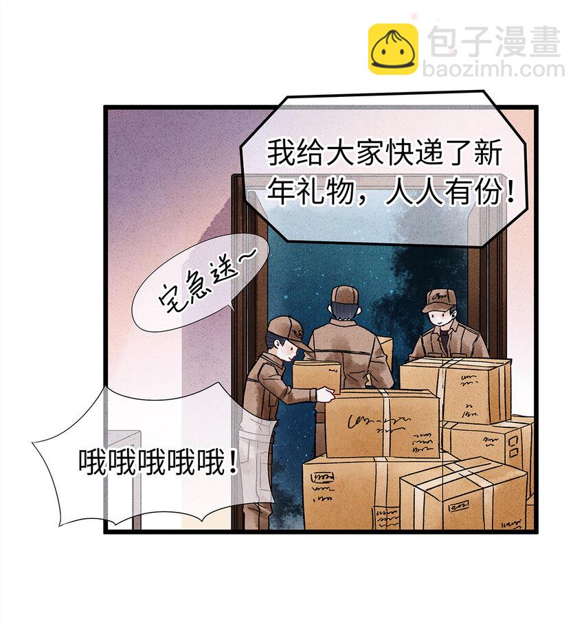 新春番外 新年快乐-第37话