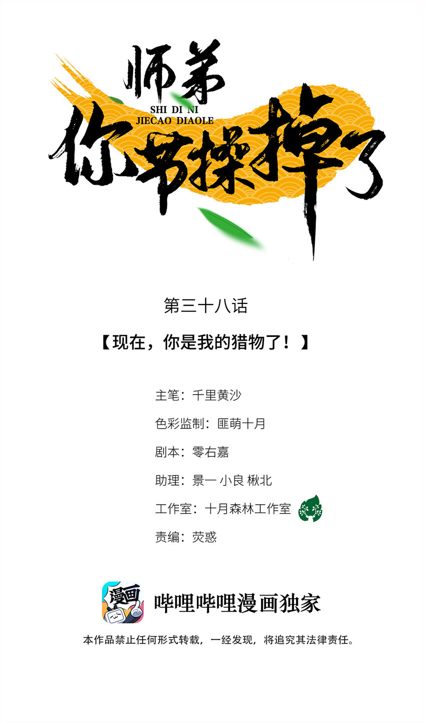 38 现在，你是我的猎物了！-第39话