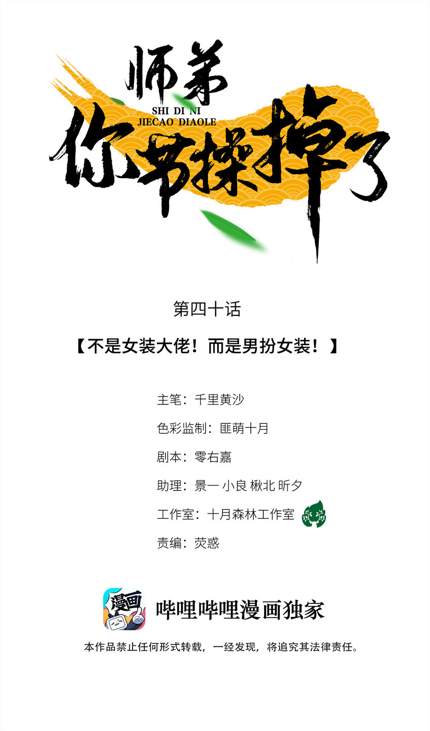 40 不是女装大佬！而是男扮女装！-第41话