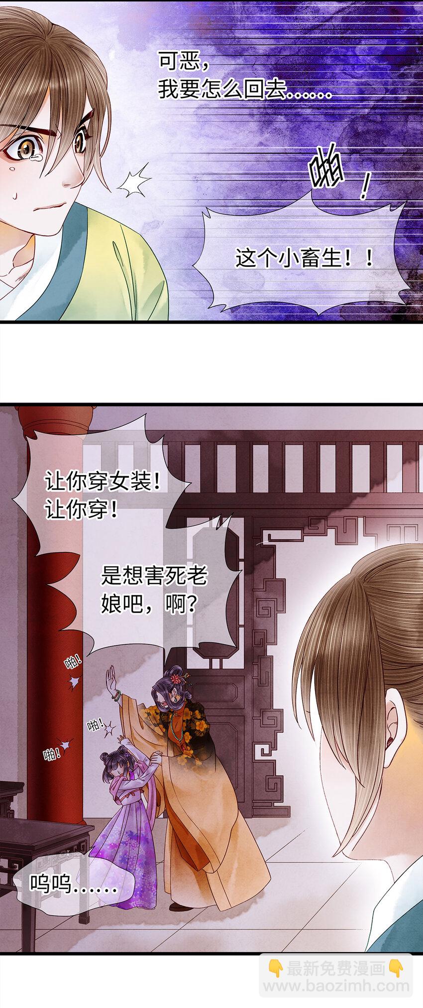 40 不是女装大佬！而是男扮女装！-第41话