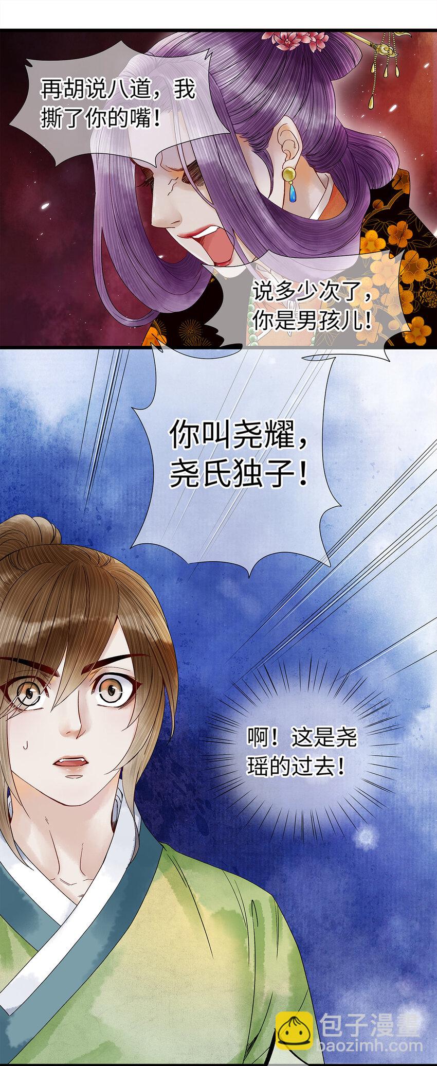 40 不是女装大佬！而是男扮女装！-第41话
