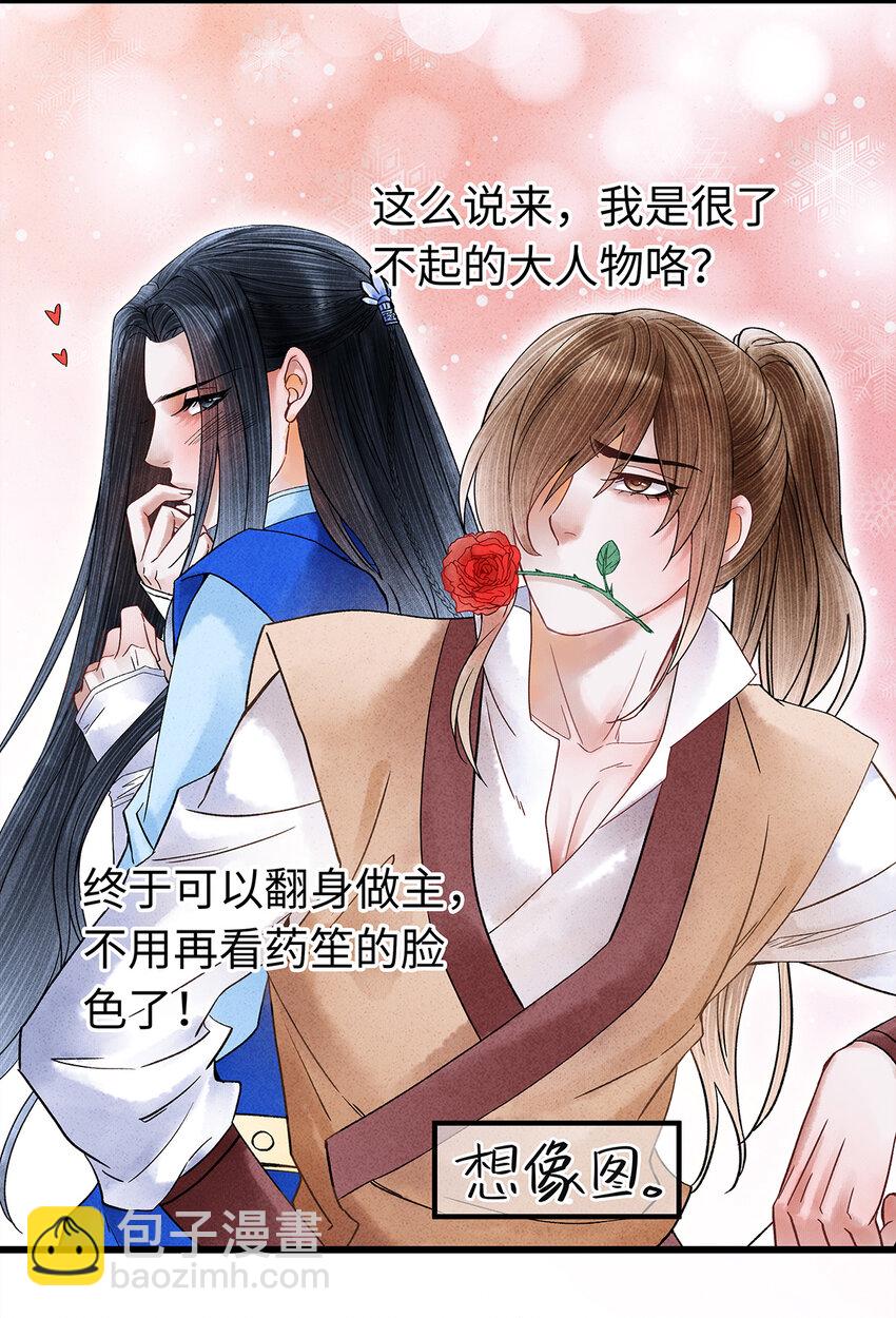 42 阿笙，果然离了我就不行呢！-第43话