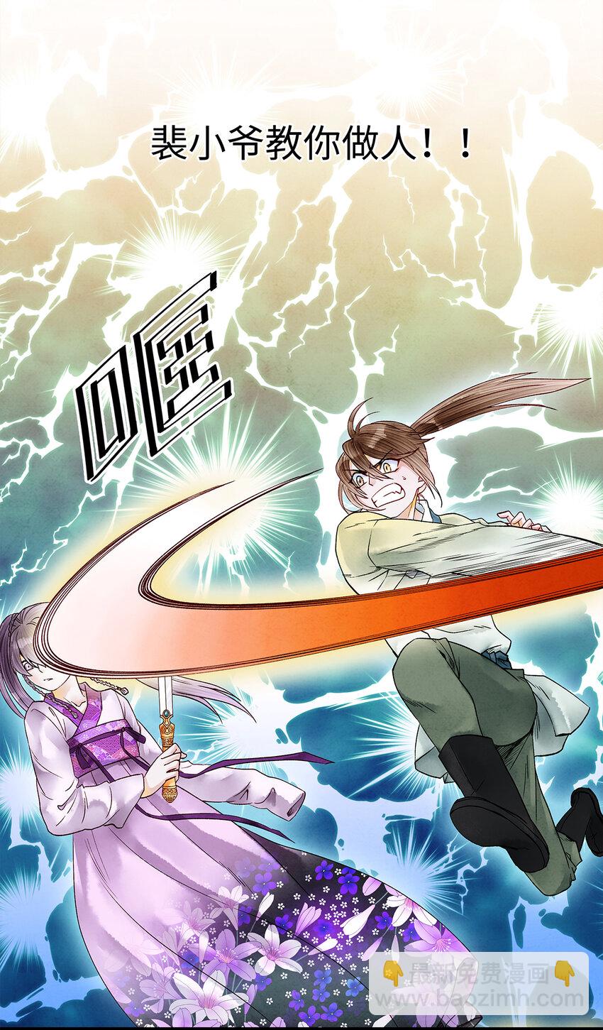 44 裴少爷的初恋，是酸涩的滋味~-第45话