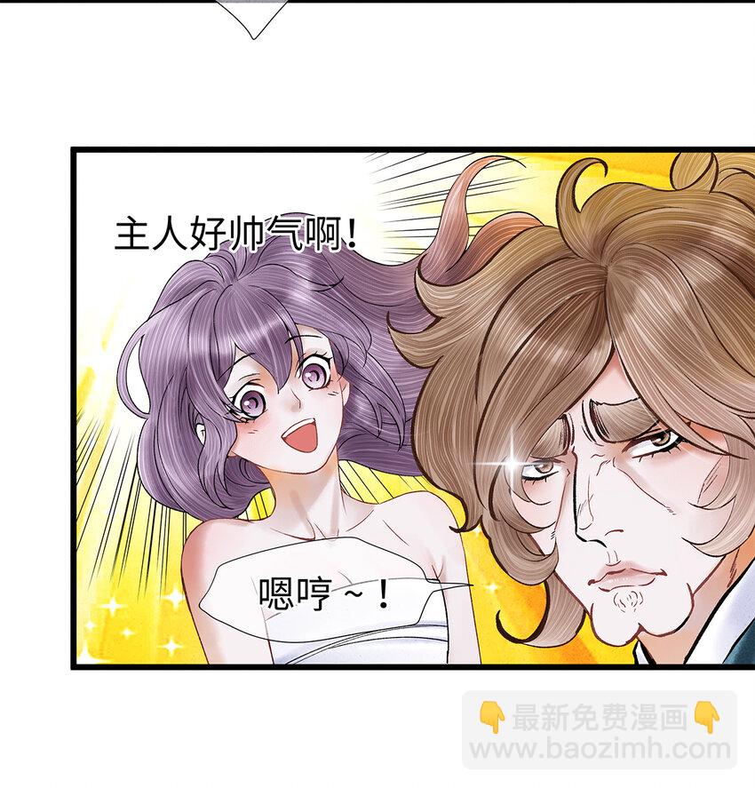 44 裴少爷的初恋，是酸涩的滋味~-第45话