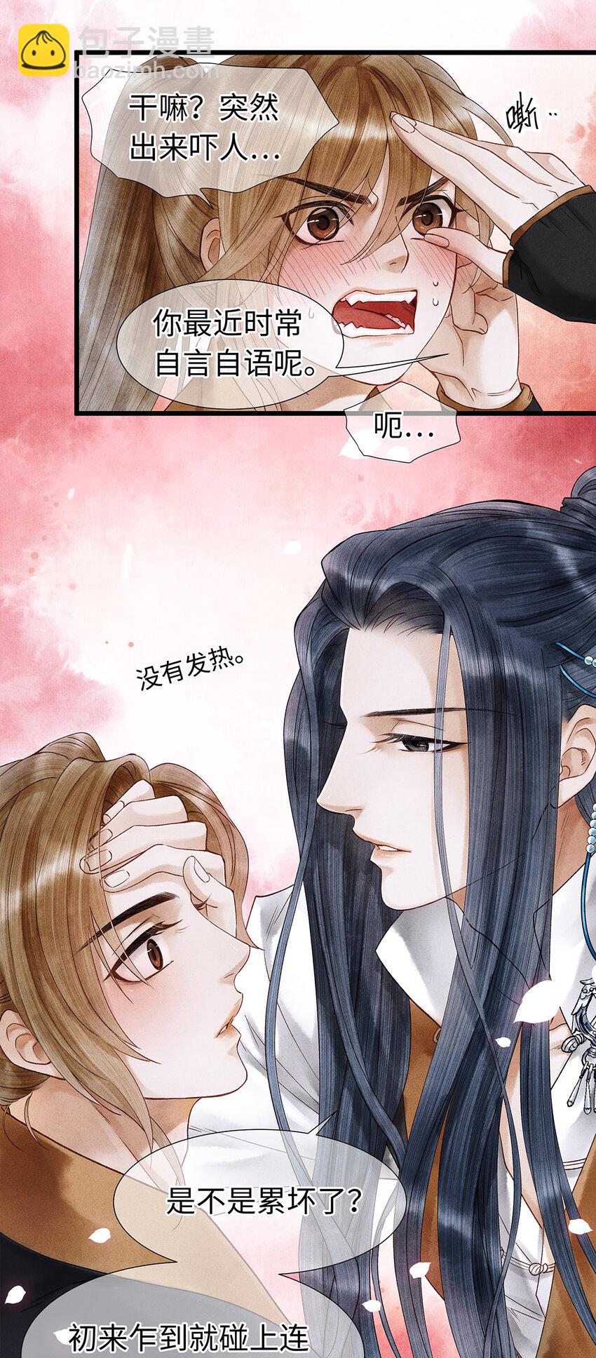 46 今晚的月色真美！-第47话