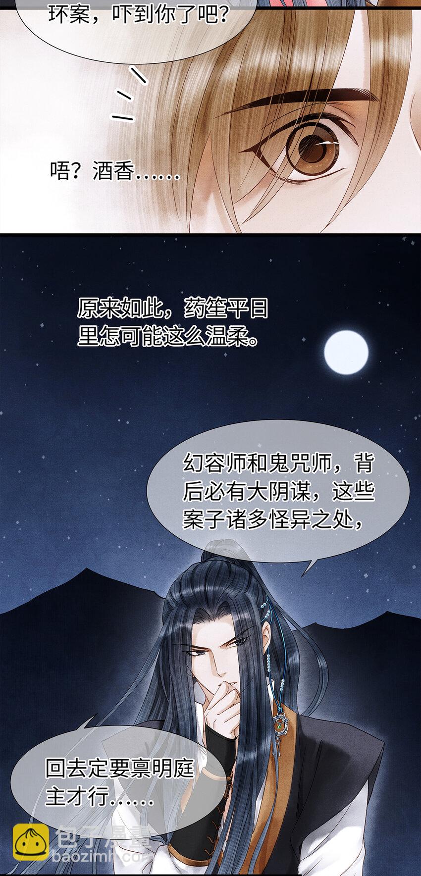 46 今晚的月色真美！-第47话
